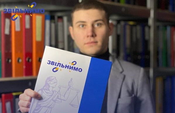 Допомога ЮК “Звільнимо”